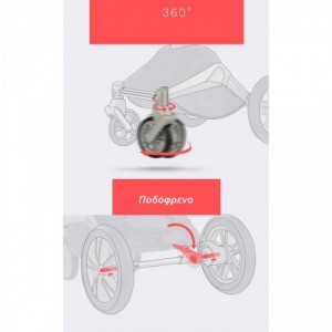 Καροτσάκι μωρού ΗΟΤ ΜΟΜ coffee 360° (με κάθισμα αυτοκινήτου)